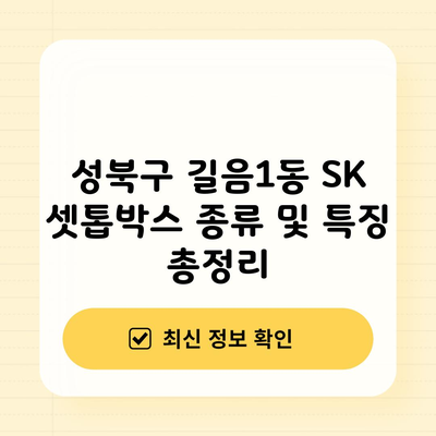 성북구 길음1동 SK 셋톱박스 종류 및 특징 총정리