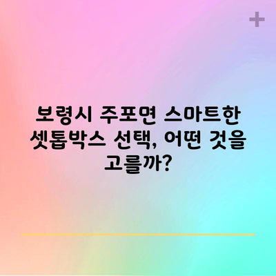 스마트한 셋톱박스 선택, 어떤 것을 고를까?