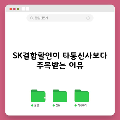 SK 결합 할인, 인터넷 요금 50% 할인?!