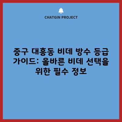 대전 중구 비데 방수 등급 선택, 위생 관리 팁 및 IPX 등급 쉽게 풀어드리겠습니다.