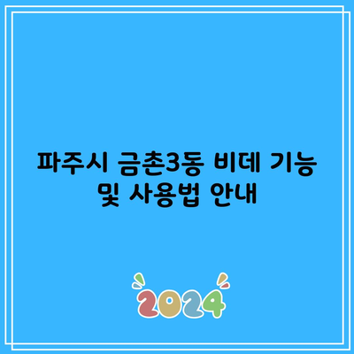 경기도 파주시 비데 필수 기능 및 올바른 사용법! 비데 렌탈 장단점 및 정보 안내