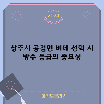 상주시 공검면 비데 선택 시 방수 등급의 중요성