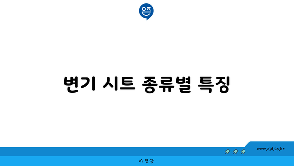 변기 시트 종류별 특징