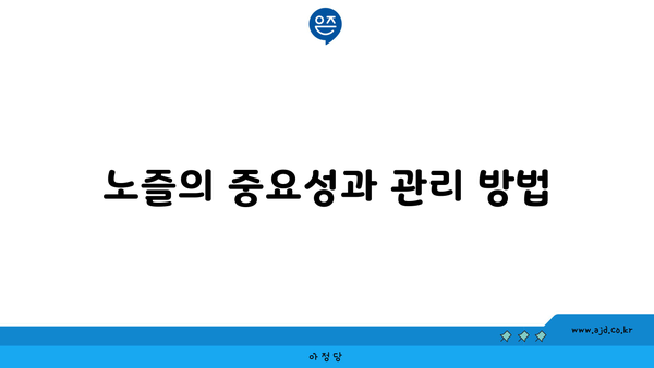 노즐의 중요성과 관리 방법