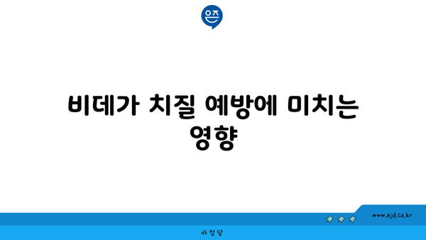 비데가 치질 예방에 미치는 영향