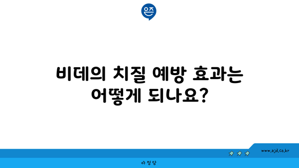 비데의 치질 예방 효과는 어떻게 되나요?